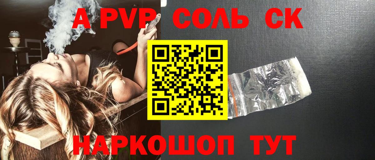 A PVP мука  А ПВП VHQ  наркота  Кузнецк  А ПВП Соль  Вход с VPN 