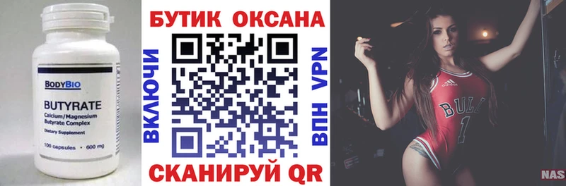 Бутират буратино  Кузнецк 