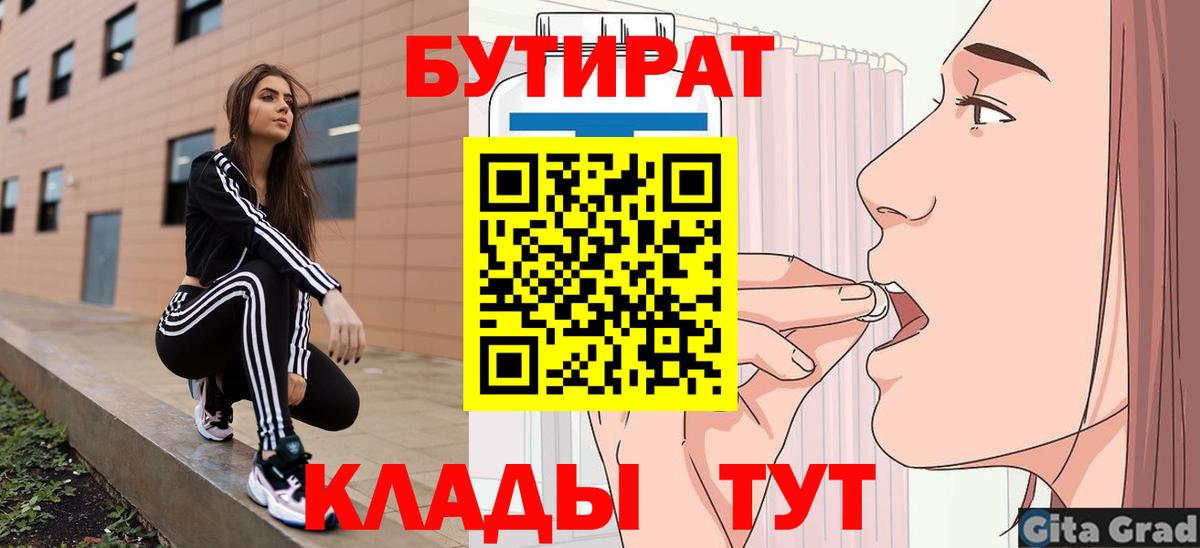Бутират BDO Кузнецк